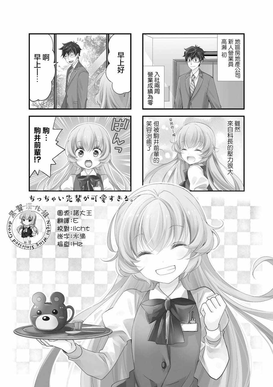 《小个子前辈太可爱了》漫画 002话