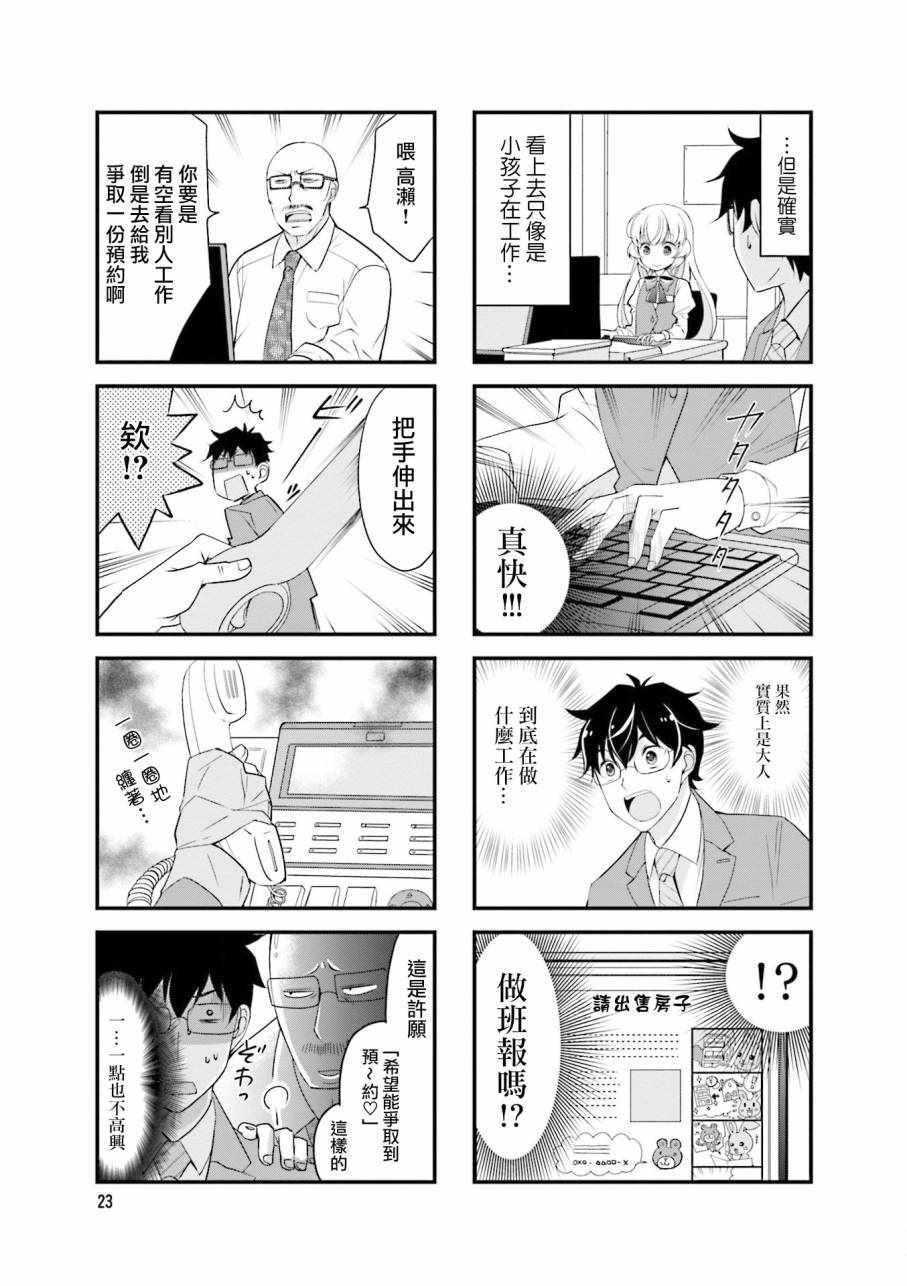 《小个子前辈太可爱了》漫画 002话