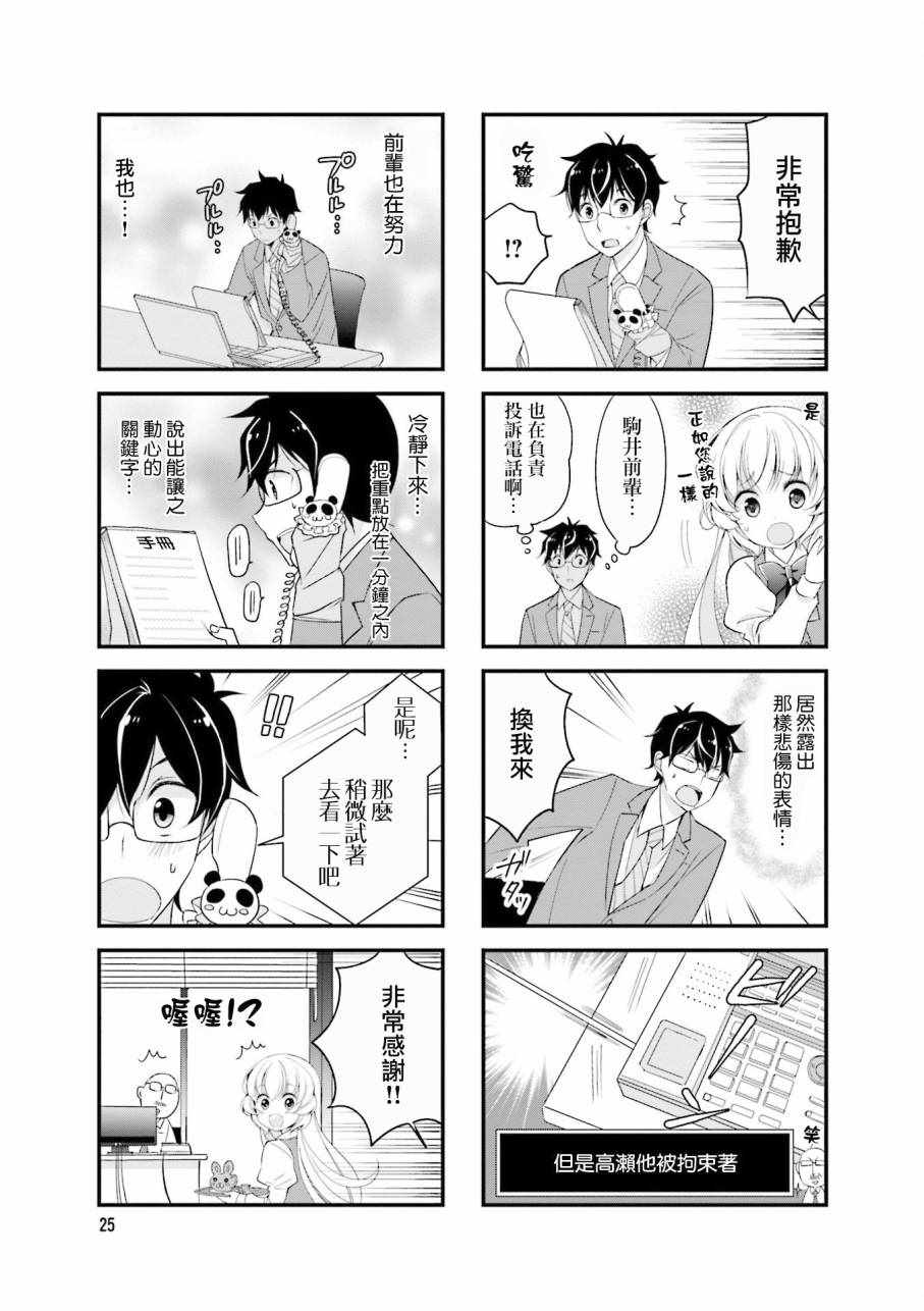 《小个子前辈太可爱了》漫画 002话