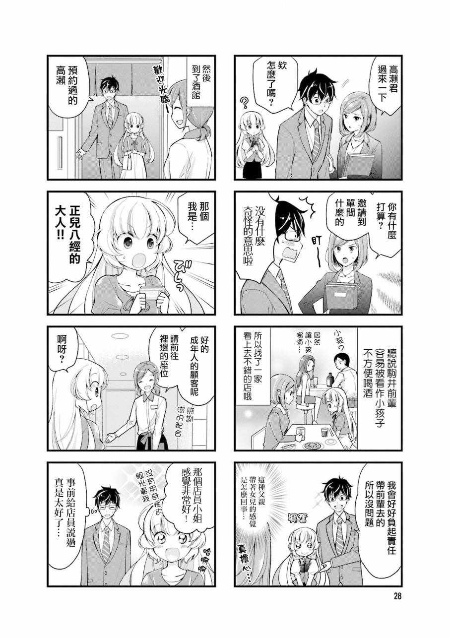 《小个子前辈太可爱了》漫画 002话