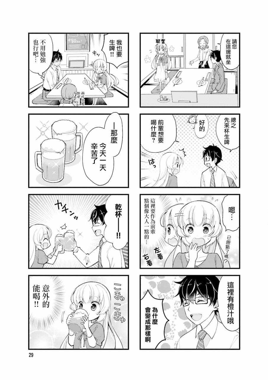 《小个子前辈太可爱了》漫画 002话