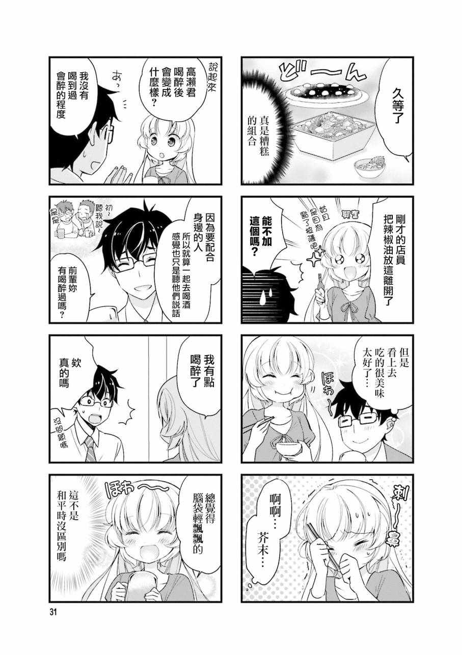 《小个子前辈太可爱了》漫画 002话