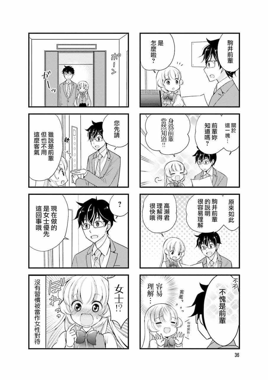 《小个子前辈太可爱了》漫画 002话