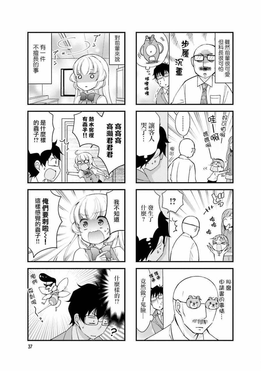 《小个子前辈太可爱了》漫画 002话