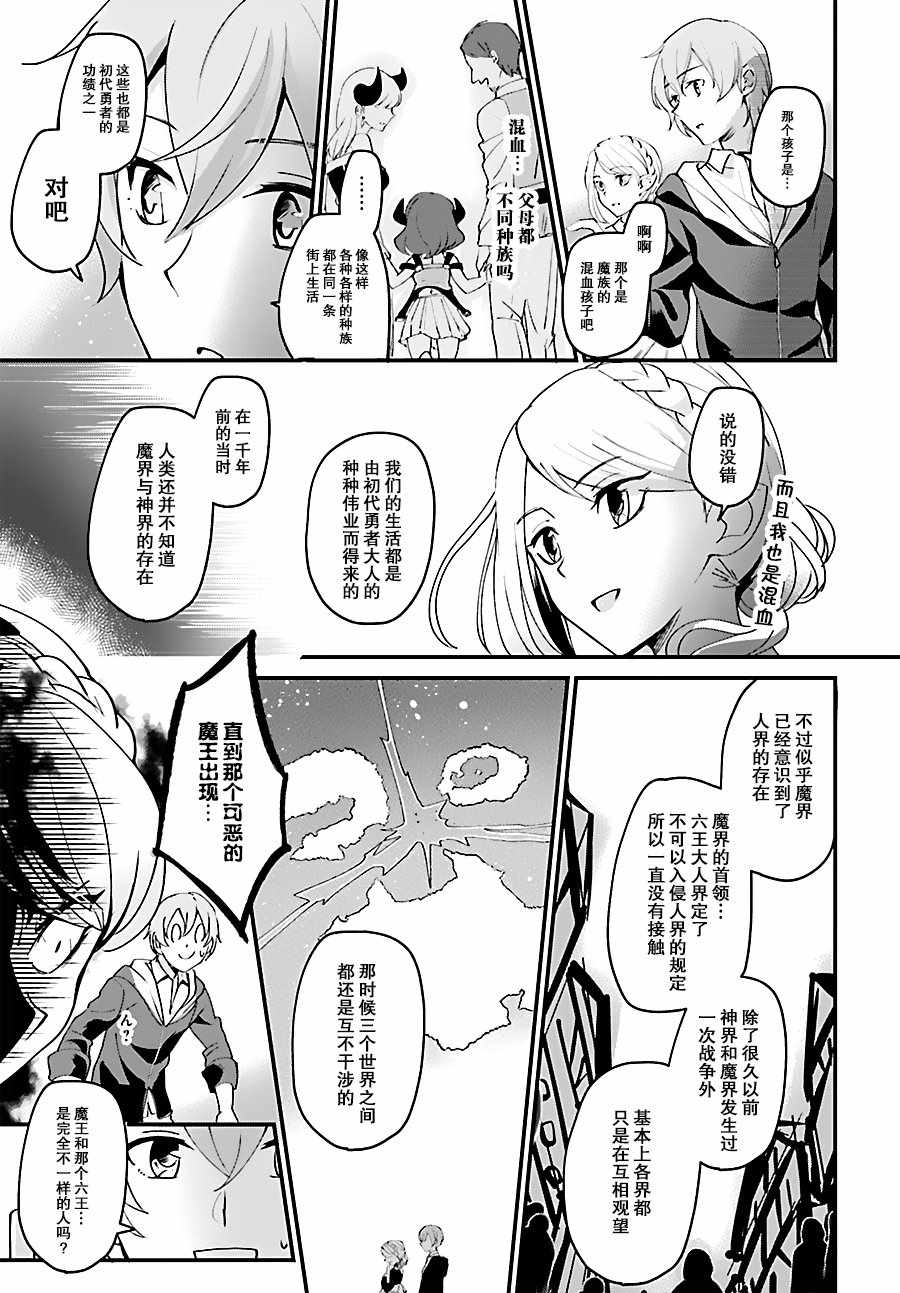 《被卷入了勇者召唤事件却发现异世界很和平》漫画 异世界很和平 001话