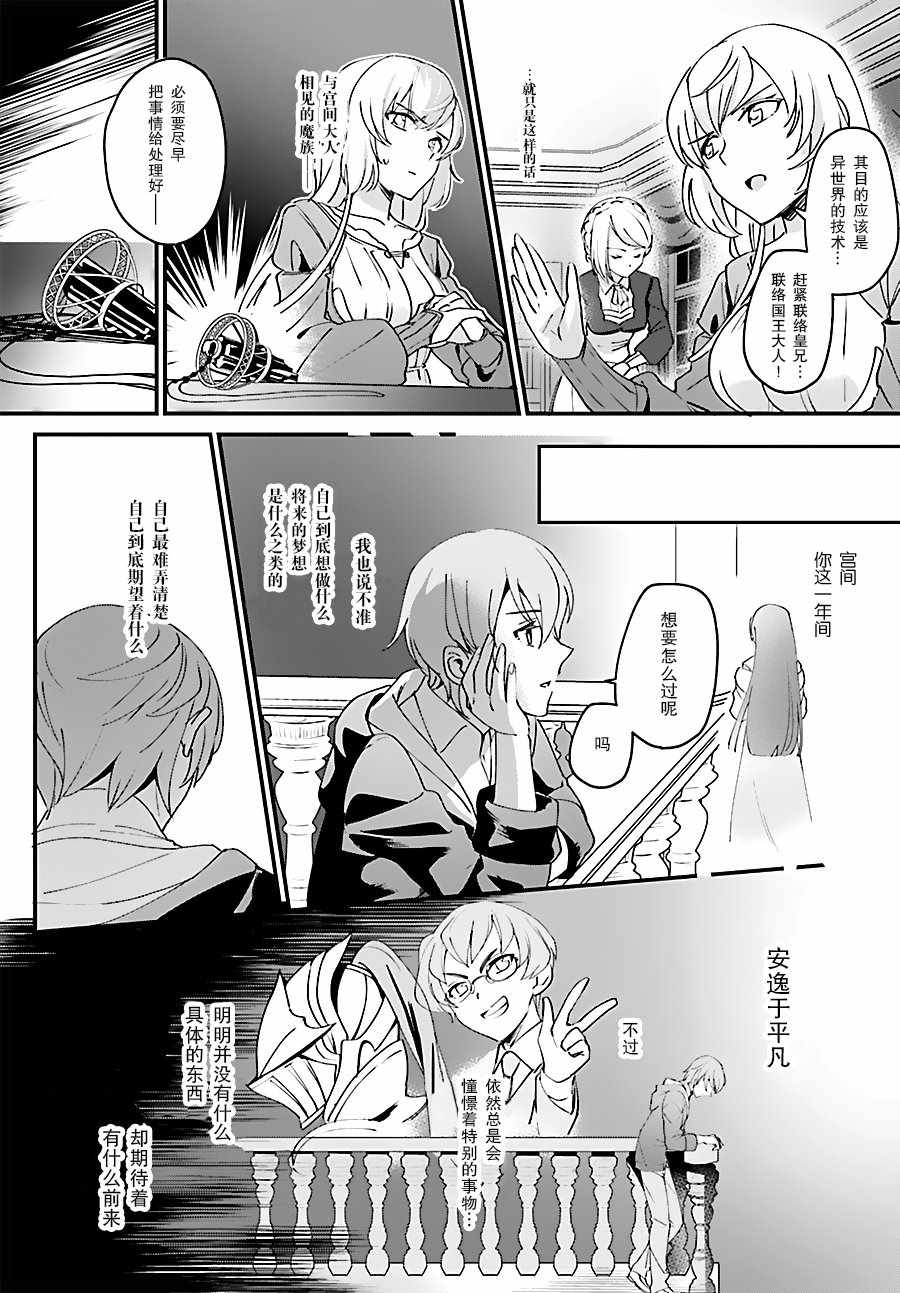 《被卷入了勇者召唤事件却发现异世界很和平》漫画 异世界很和平 001话