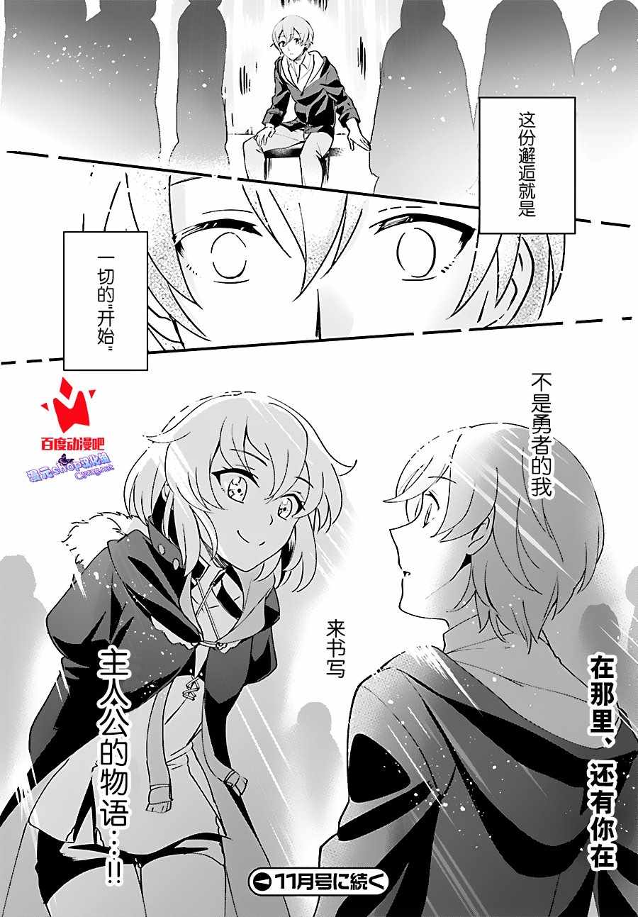 《被卷入了勇者召唤事件却发现异世界很和平》漫画 异世界很和平 001话