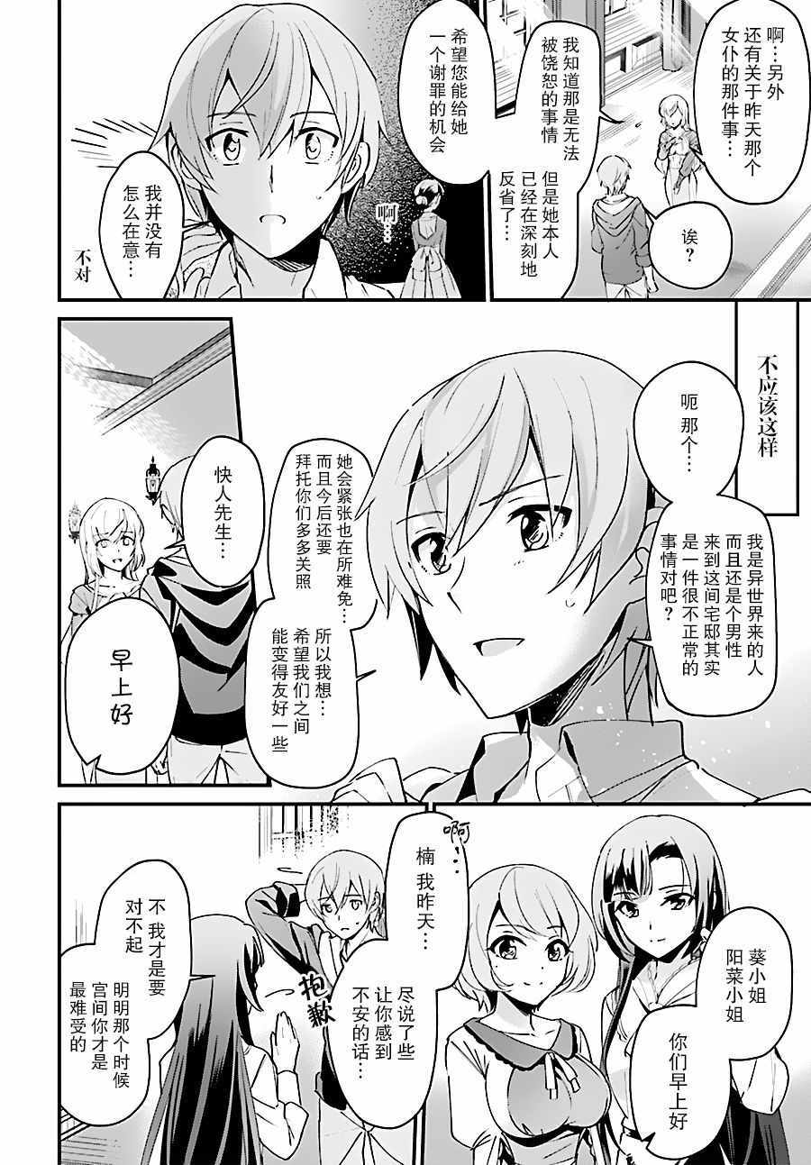 《被卷入了勇者召唤事件却发现异世界很和平》漫画 异世界很和平 002话