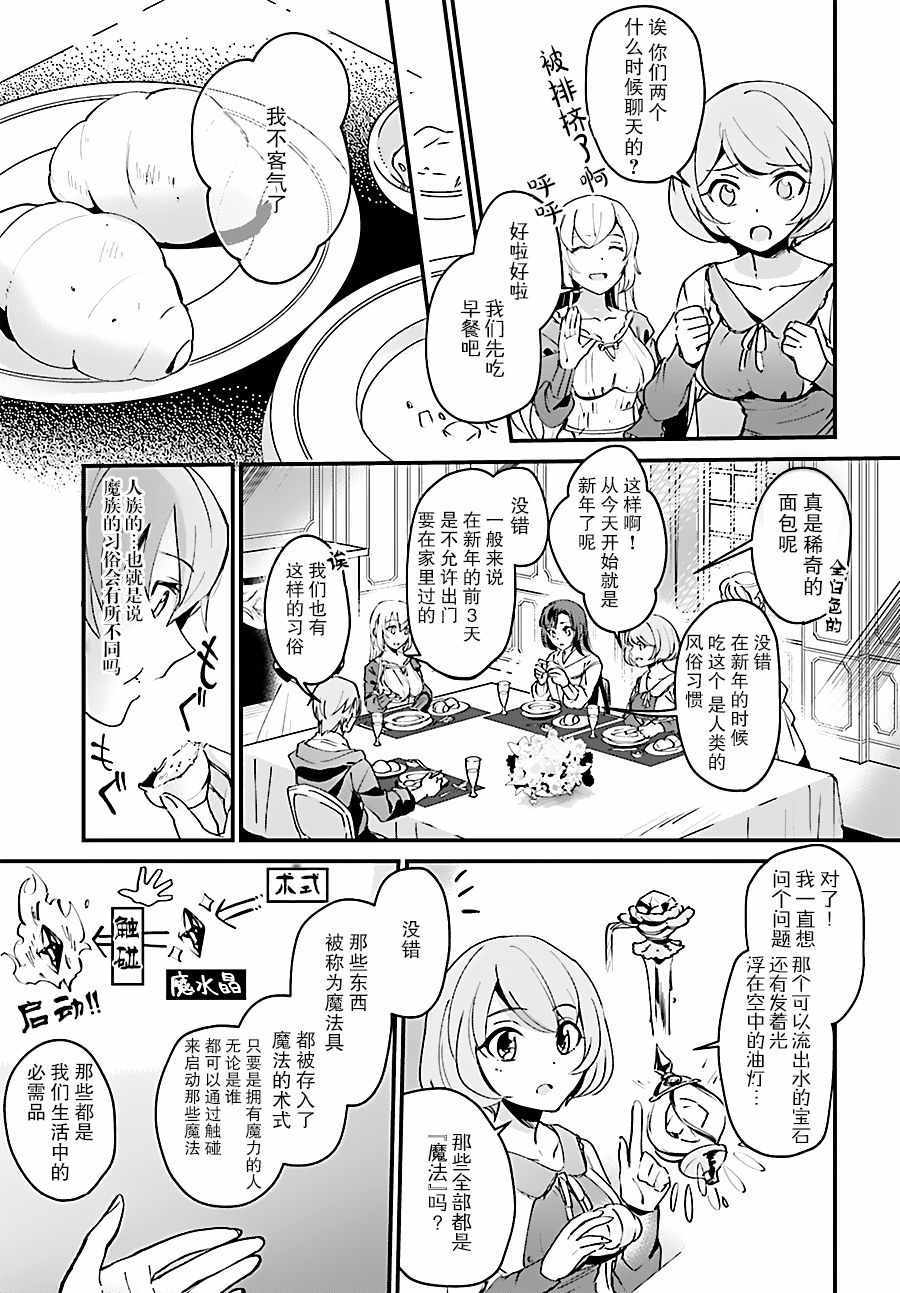 《被卷入了勇者召唤事件却发现异世界很和平》漫画 异世界很和平 002话