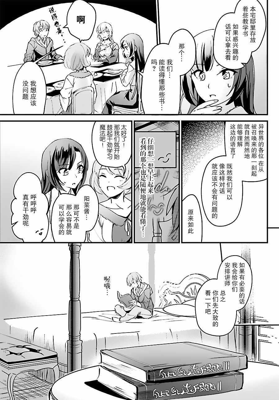 《被卷入了勇者召唤事件却发现异世界很和平》漫画 异世界很和平 002话