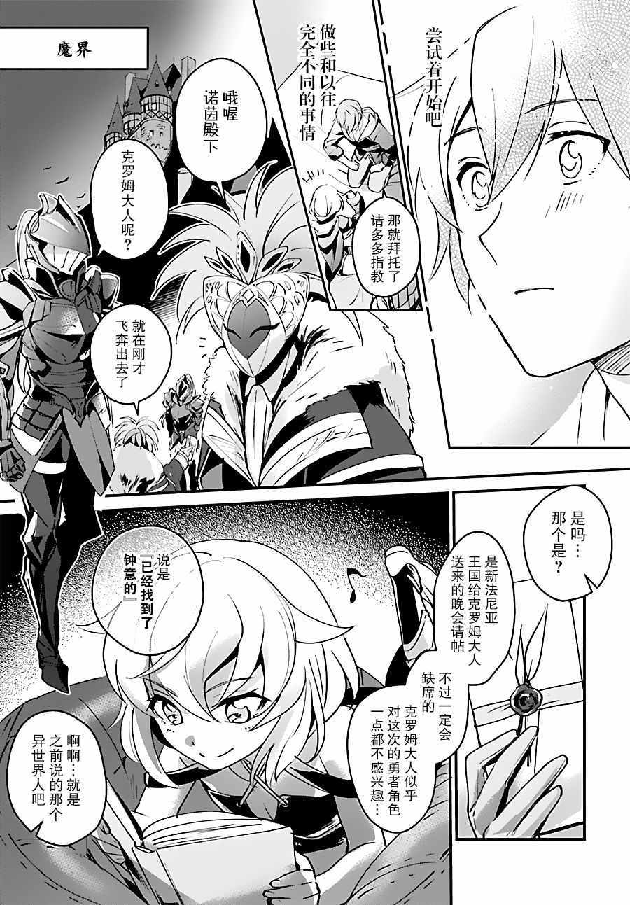 《被卷入了勇者召唤事件却发现异世界很和平》漫画 异世界很和平 002话