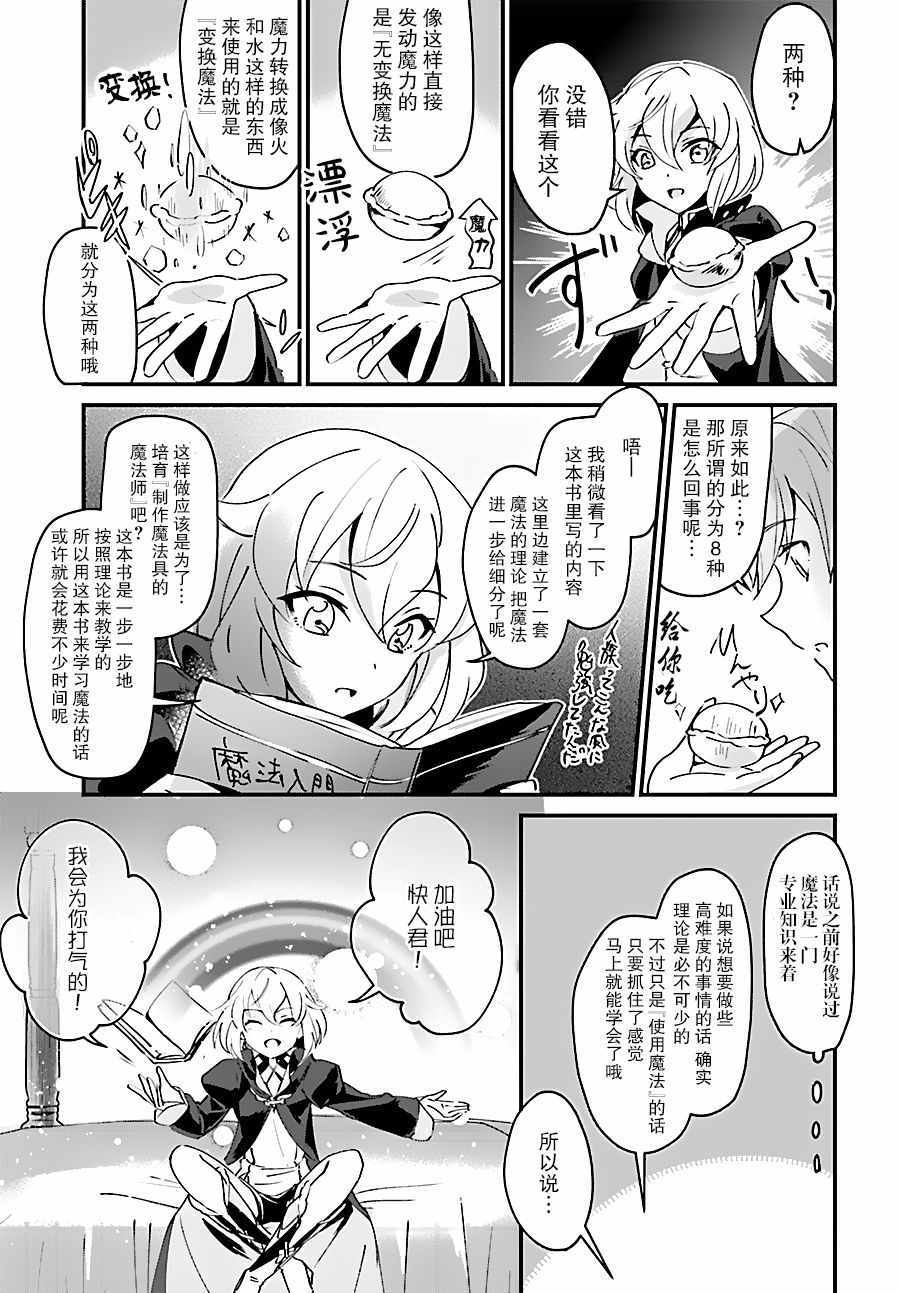 《被卷入了勇者召唤事件却发现异世界很和平》漫画 异世界很和平 002话