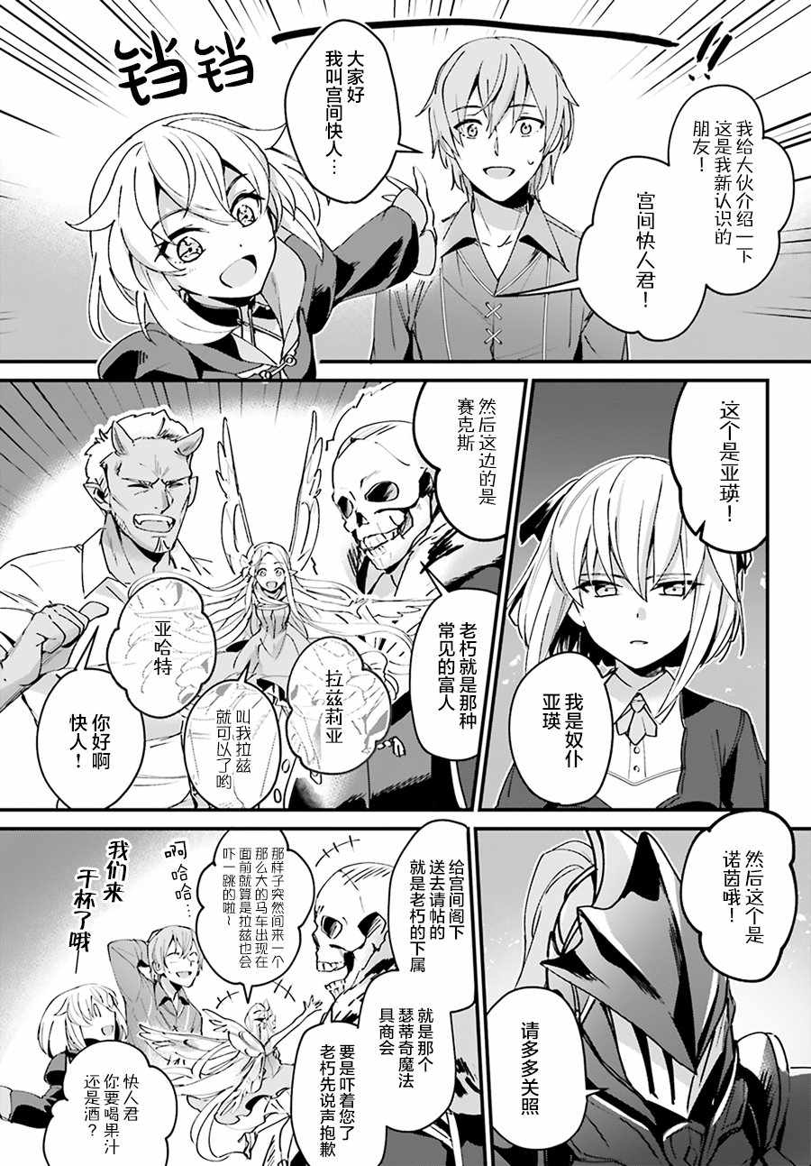 《被卷入了勇者召唤事件却发现异世界很和平》漫画 异世界很和平 003话