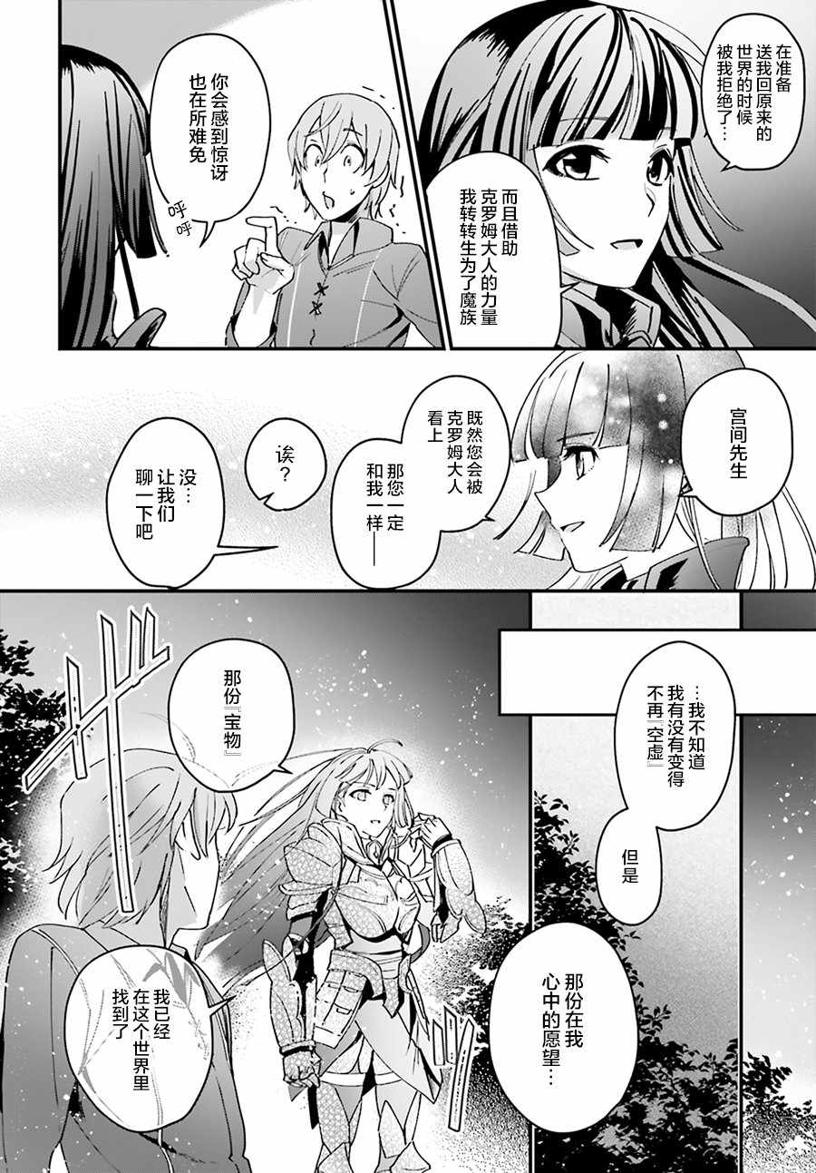 《被卷入了勇者召唤事件却发现异世界很和平》漫画 异世界很和平 003话