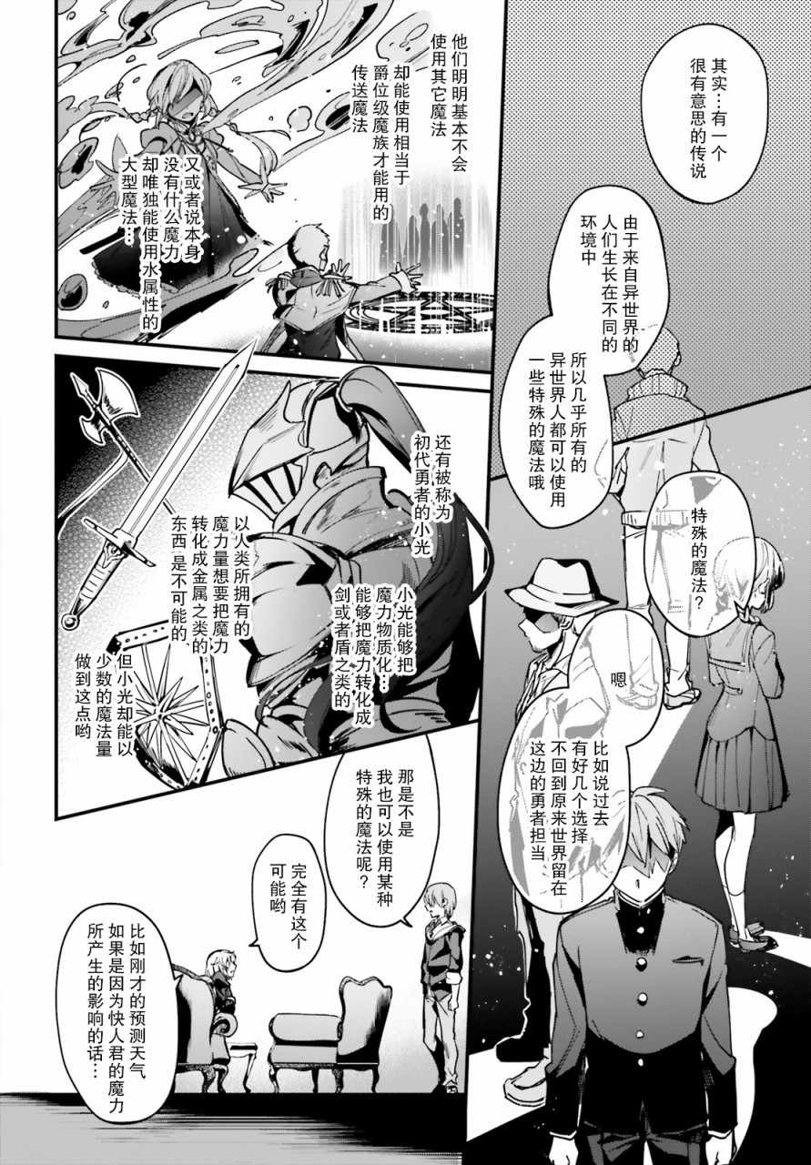 《被卷入了勇者召唤事件却发现异世界很和平》漫画 异世界很和平 008集