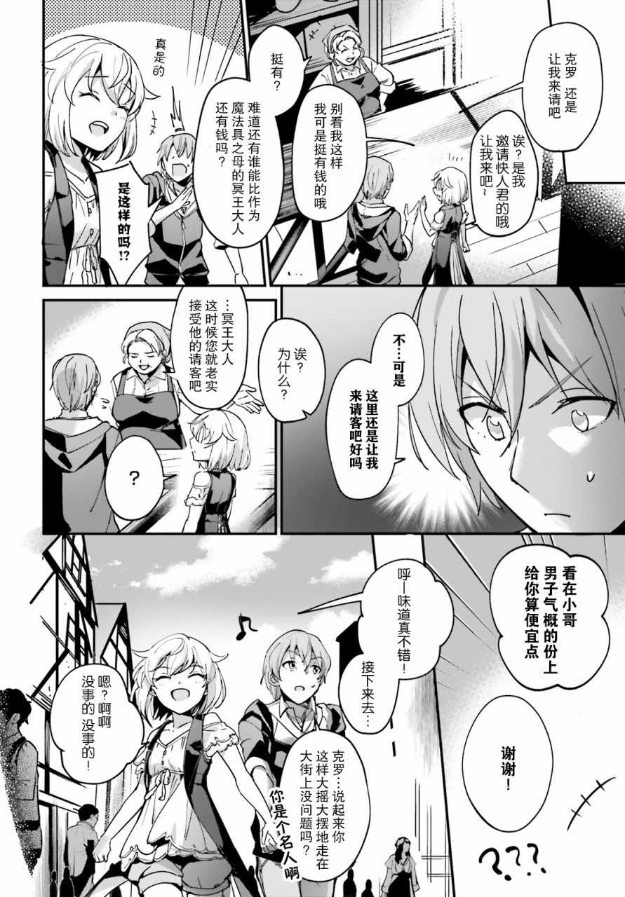 《被卷入了勇者召唤事件却发现异世界很和平》漫画 异世界很和平 008集