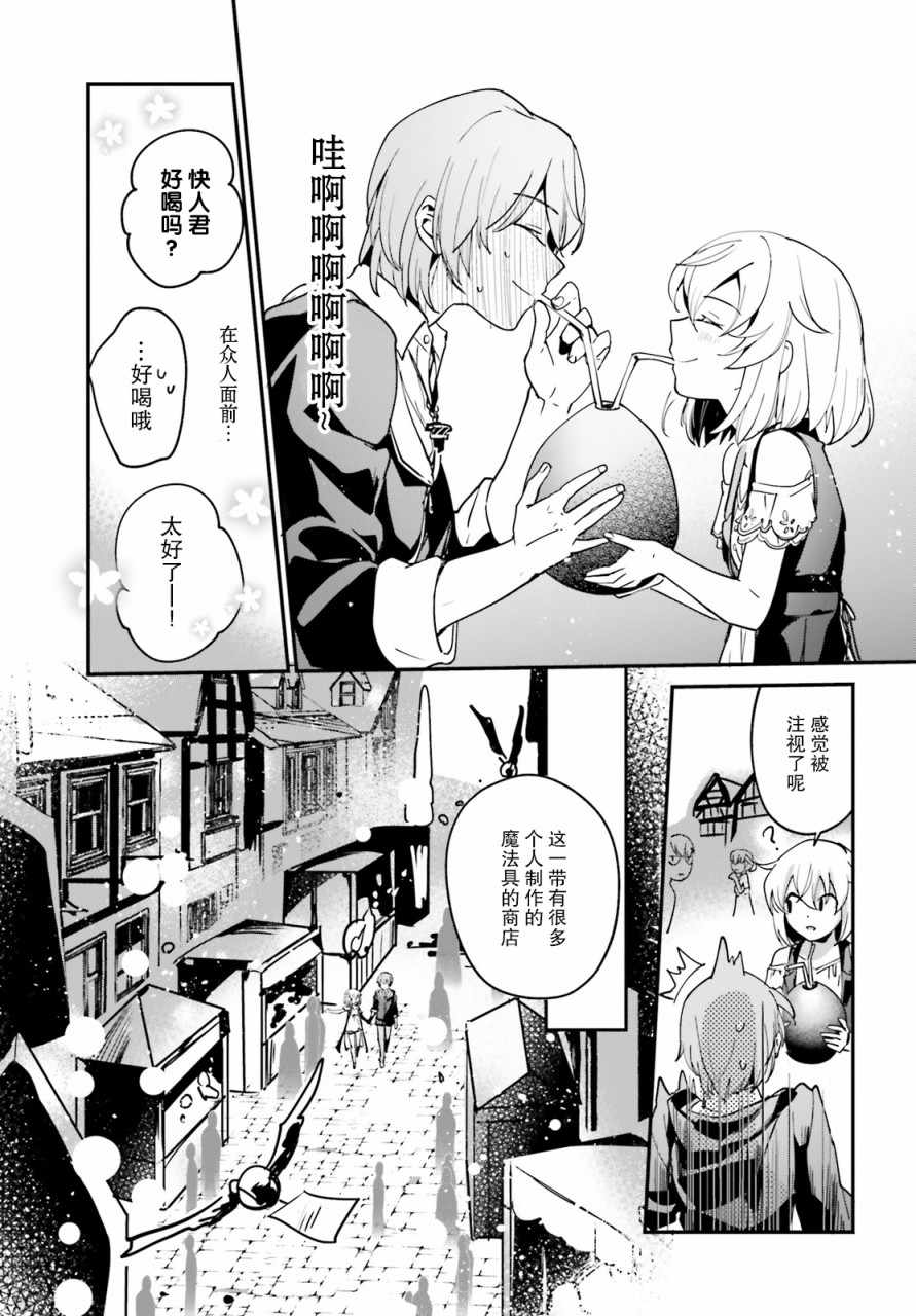 《被卷入了勇者召唤事件却发现异世界很和平》漫画 异世界很和平 008集