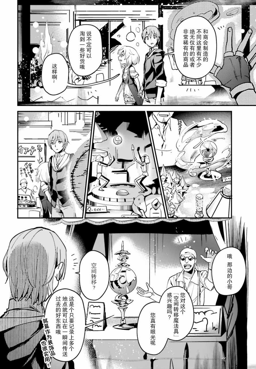 《被卷入了勇者召唤事件却发现异世界很和平》漫画 异世界很和平 008集