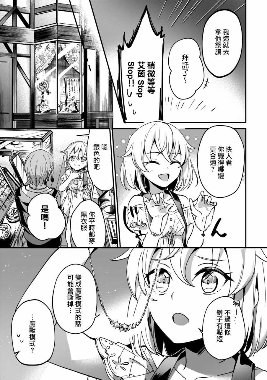 《被卷入了勇者召唤事件却发现异世界很和平》漫画 异世界很和平 009集