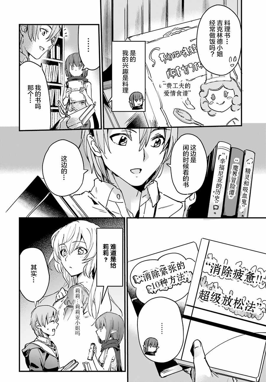 《被卷入了勇者召唤事件却发现异世界很和平》漫画 异世界很和平 010集