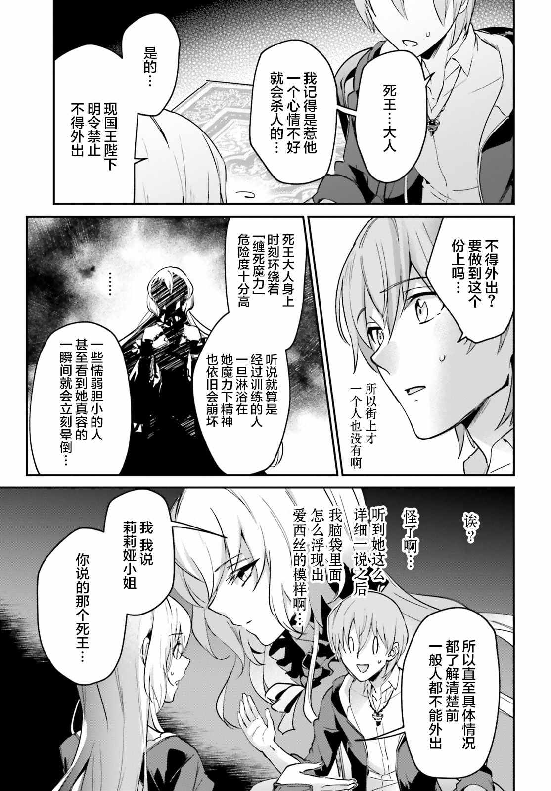 《被卷入了勇者召唤事件却发现异世界很和平》漫画 异世界很和平 015集