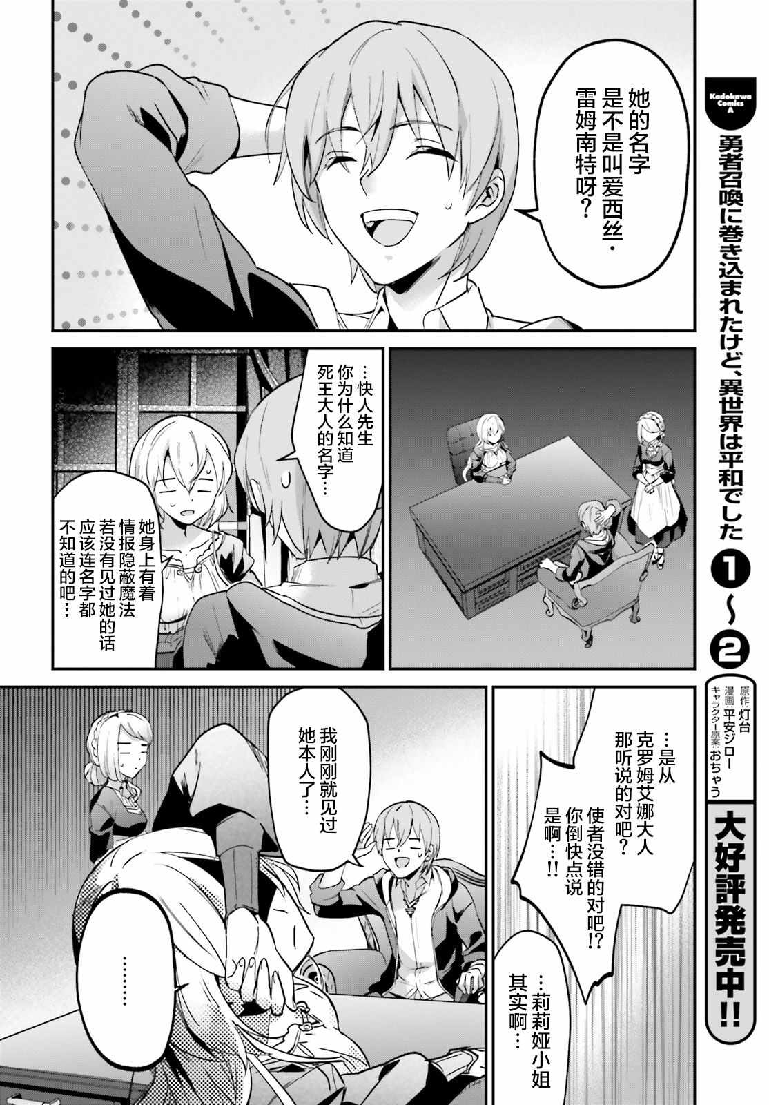 《被卷入了勇者召唤事件却发现异世界很和平》漫画 异世界很和平 015集