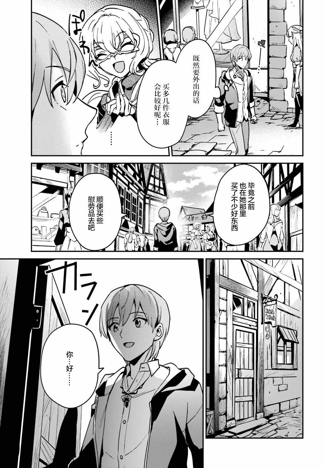 《被卷入了勇者召唤事件却发现异世界很和平》漫画 异世界很和平 018集