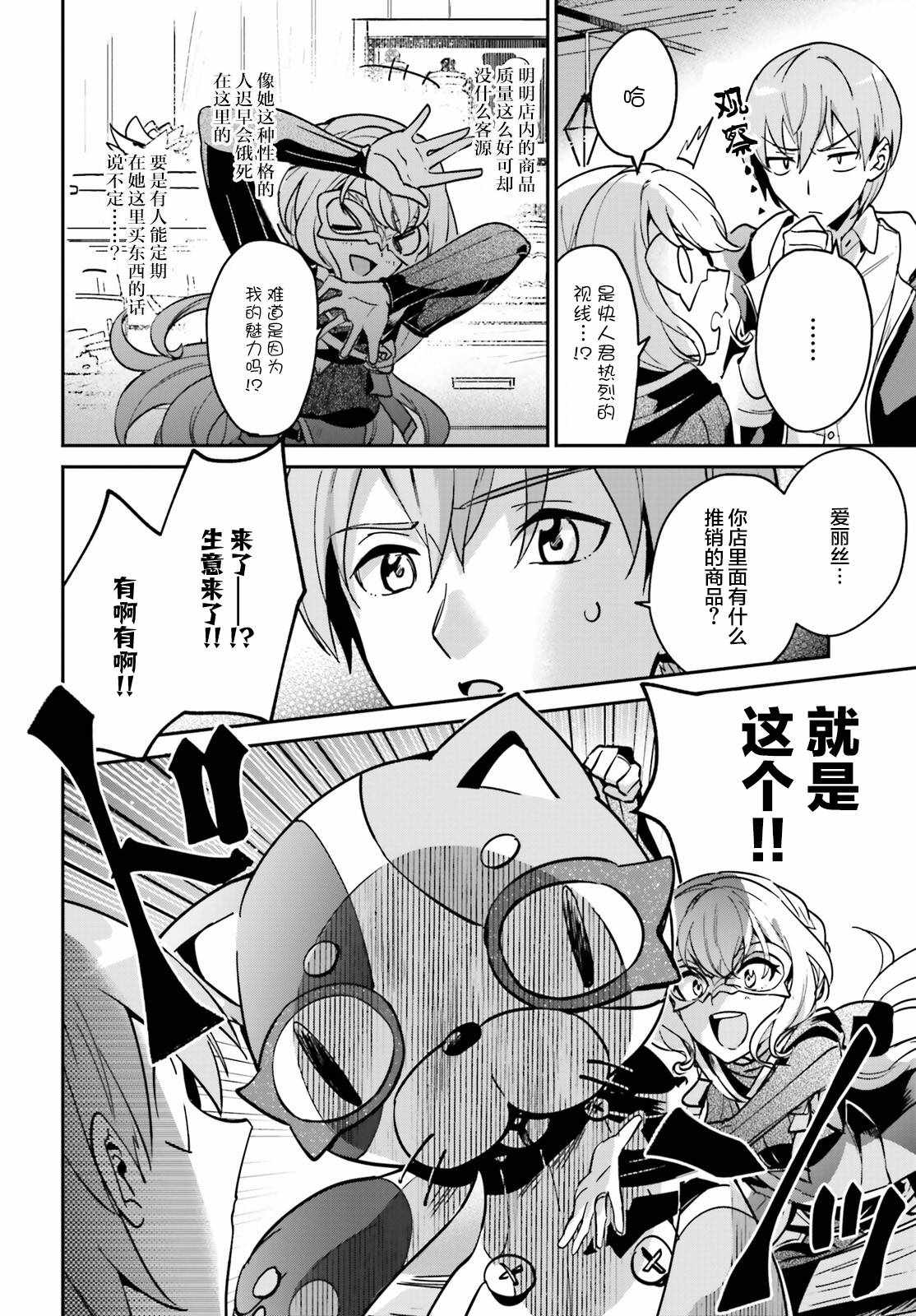 《被卷入了勇者召唤事件却发现异世界很和平》漫画 异世界很和平 018集