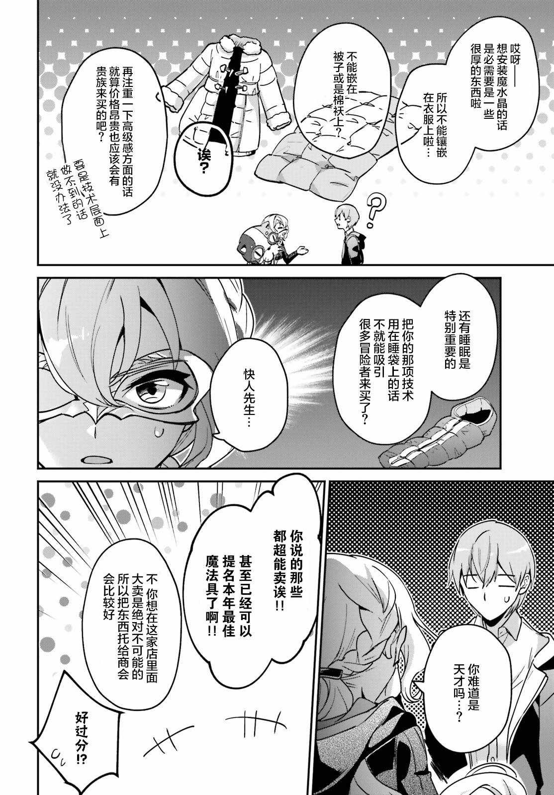 《被卷入了勇者召唤事件却发现异世界很和平》漫画 异世界很和平 018集