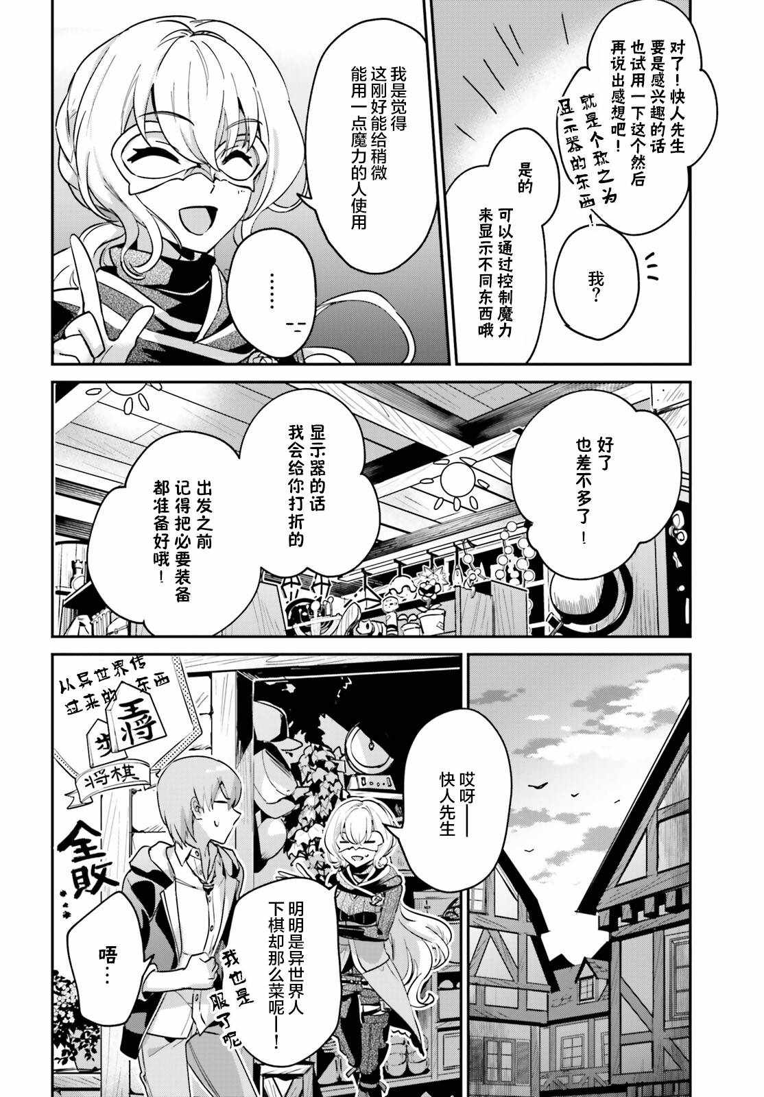 《被卷入了勇者召唤事件却发现异世界很和平》漫画 异世界很和平 018集