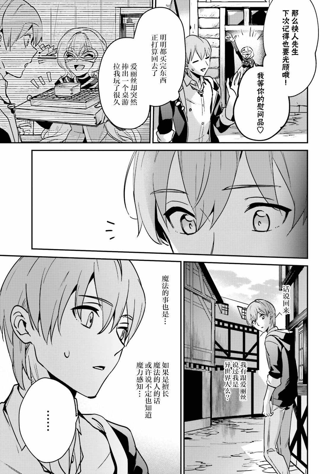 《被卷入了勇者召唤事件却发现异世界很和平》漫画 异世界很和平 018集