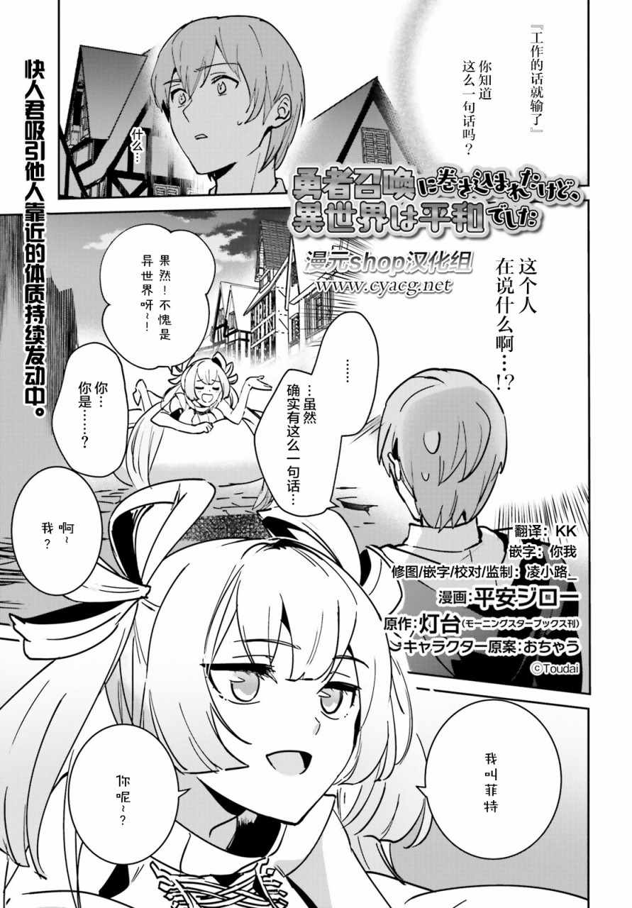 《被卷入了勇者召唤事件却发现异世界很和平》漫画 异世界很和平 019集