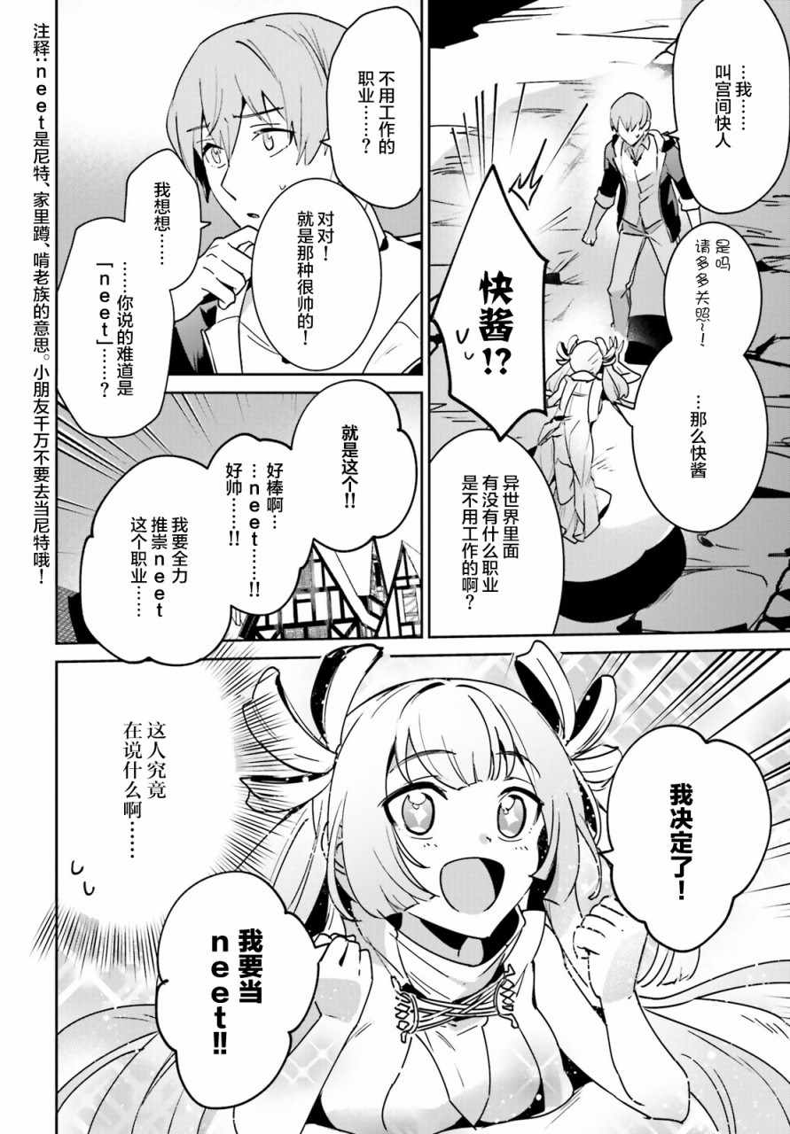 《被卷入了勇者召唤事件却发现异世界很和平》漫画 异世界很和平 019集