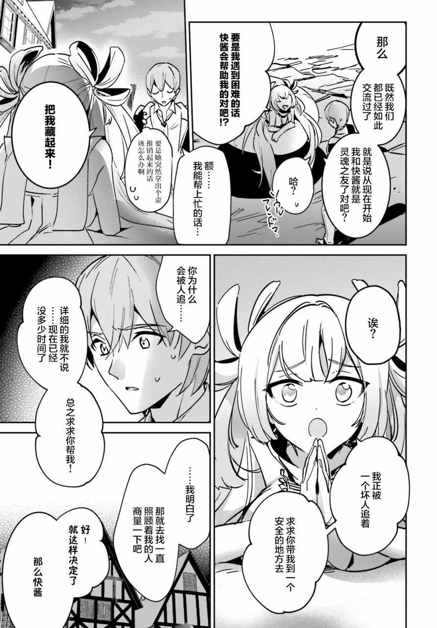 《被卷入了勇者召唤事件却发现异世界很和平》漫画 异世界很和平 019集