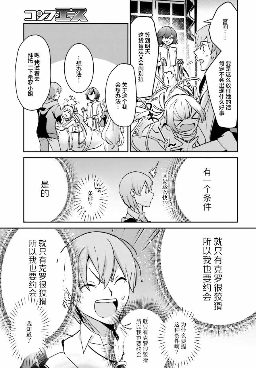 《被卷入了勇者召唤事件却发现异世界很和平》漫画 异世界很和平 019集