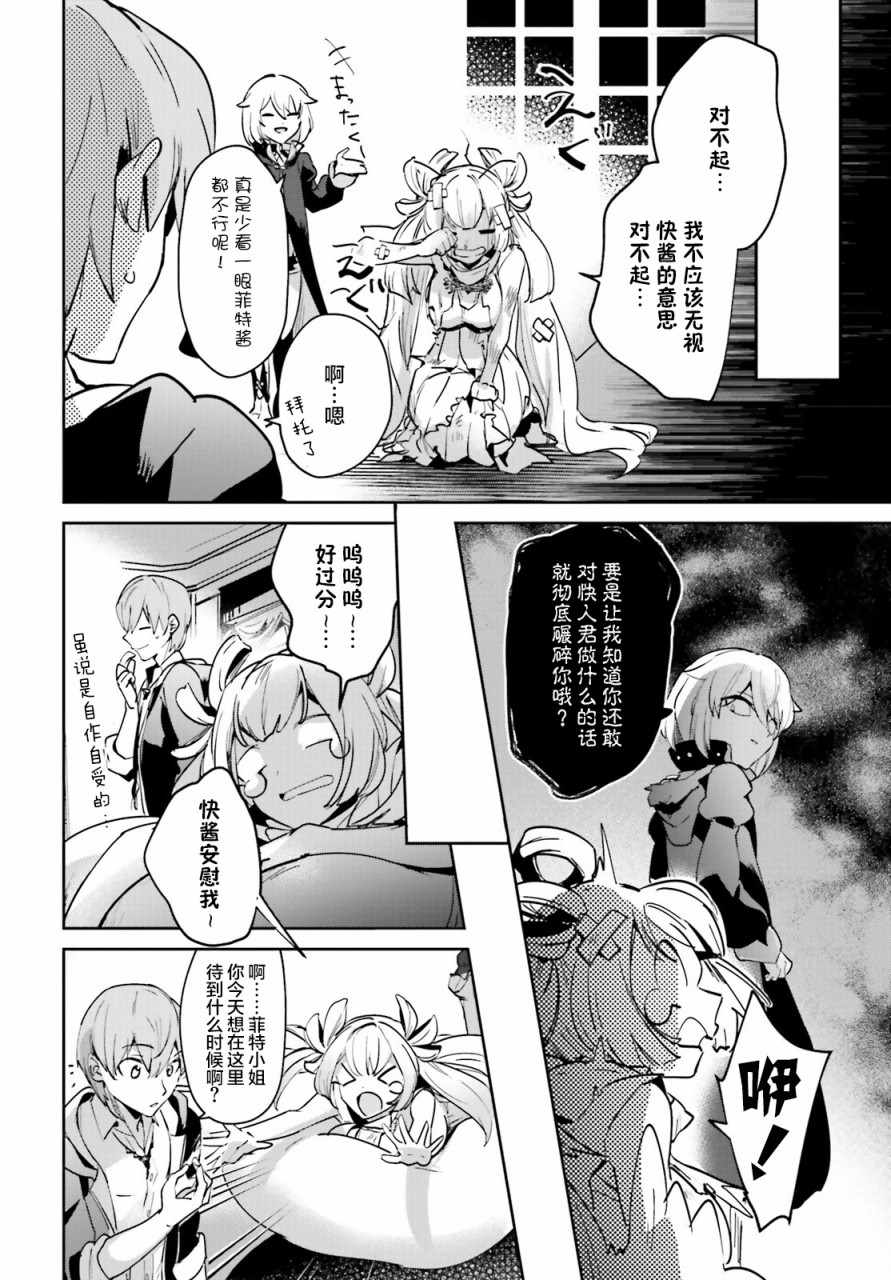 《被卷入了勇者召唤事件却发现异世界很和平》漫画 异世界很和平 019集