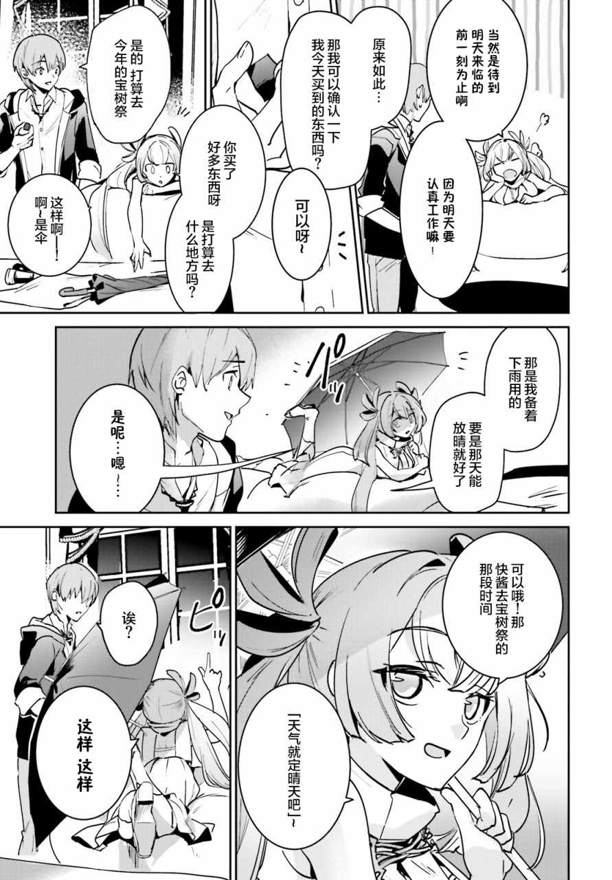 《被卷入了勇者召唤事件却发现异世界很和平》漫画 异世界很和平 019集