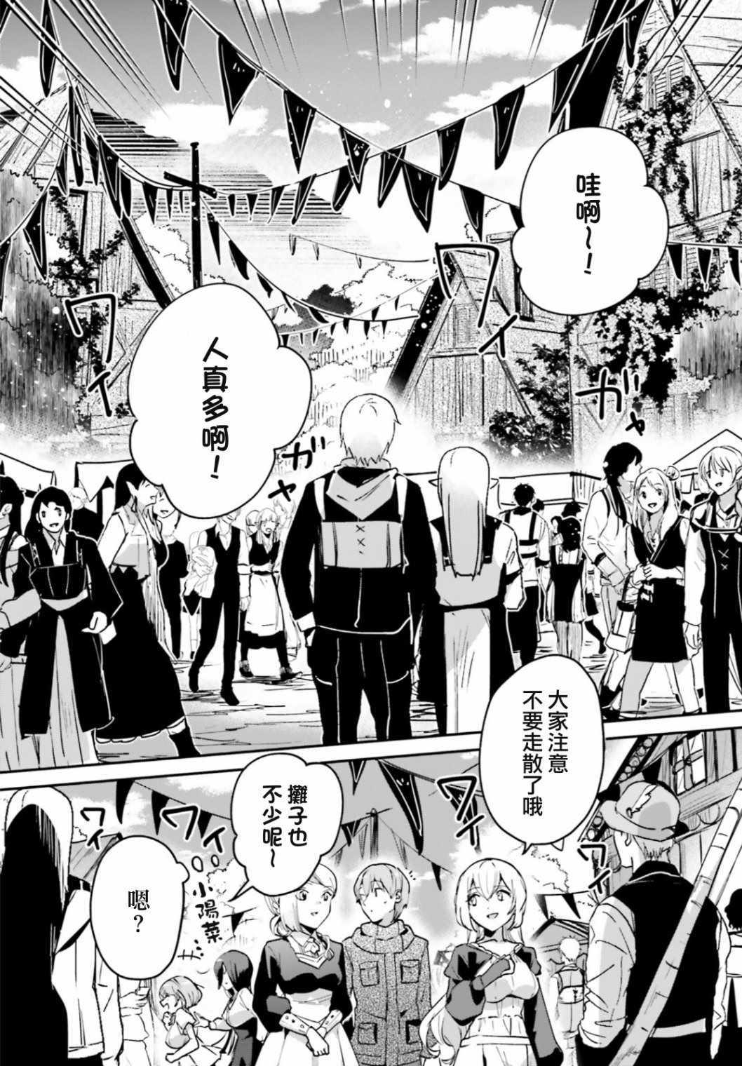 《被卷入了勇者召唤事件却发现异世界很和平》漫画 异世界很和平 020集