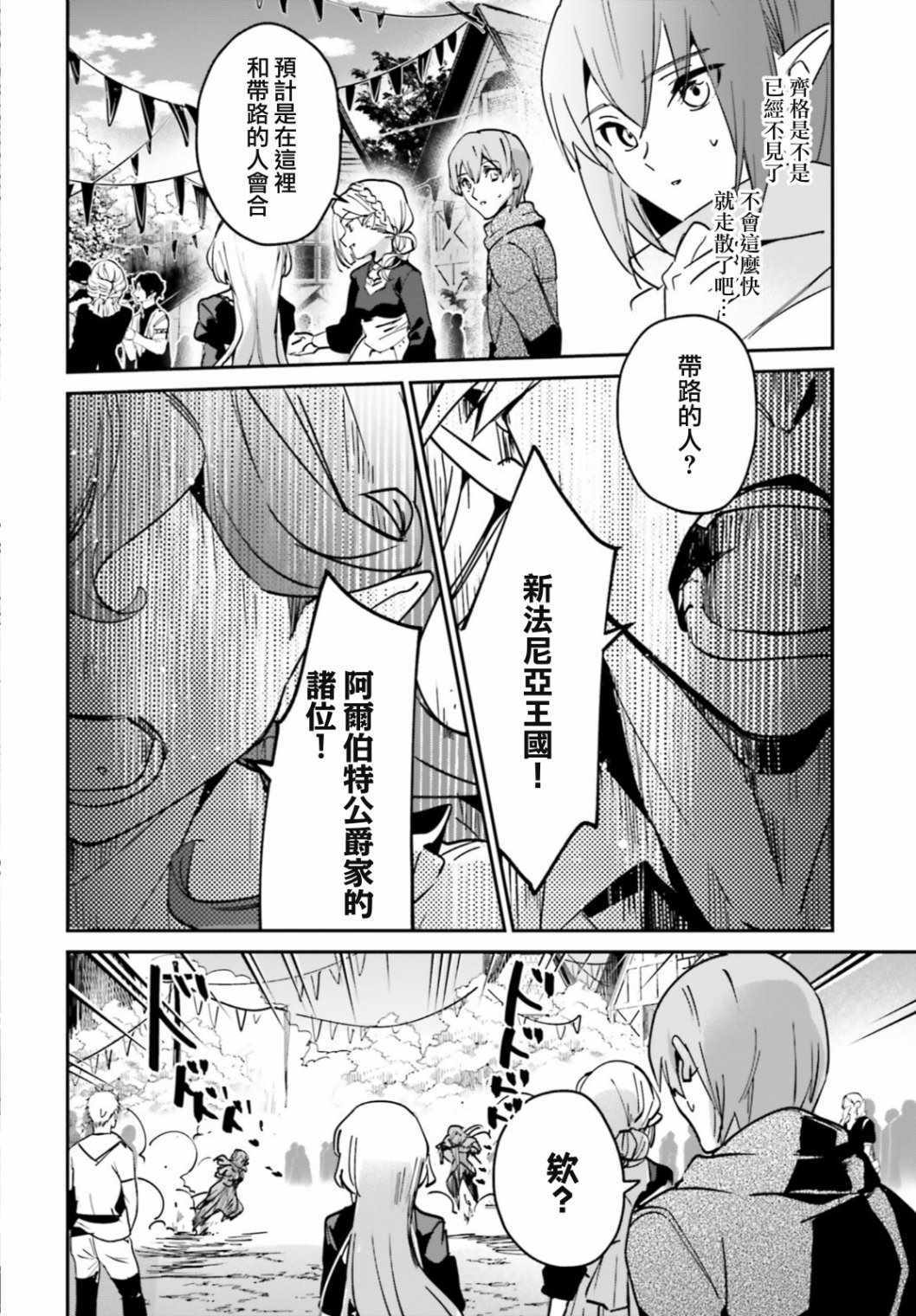 《被卷入了勇者召唤事件却发现异世界很和平》漫画 异世界很和平 020集