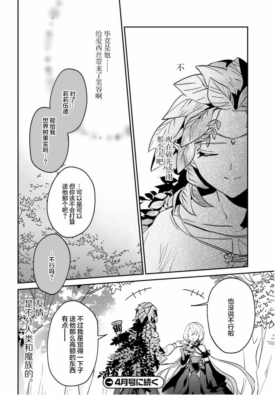 《被卷入了勇者召唤事件却发现异世界很和平》漫画 异世界很和平 16v2集