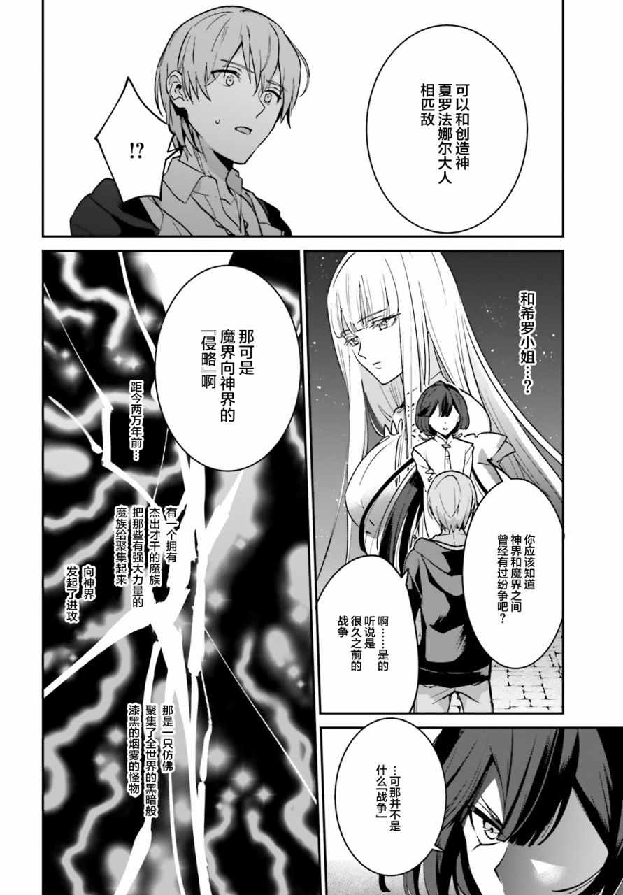 《被卷入了勇者召唤事件却发现异世界很和平》漫画 异世界很和平 17v2集