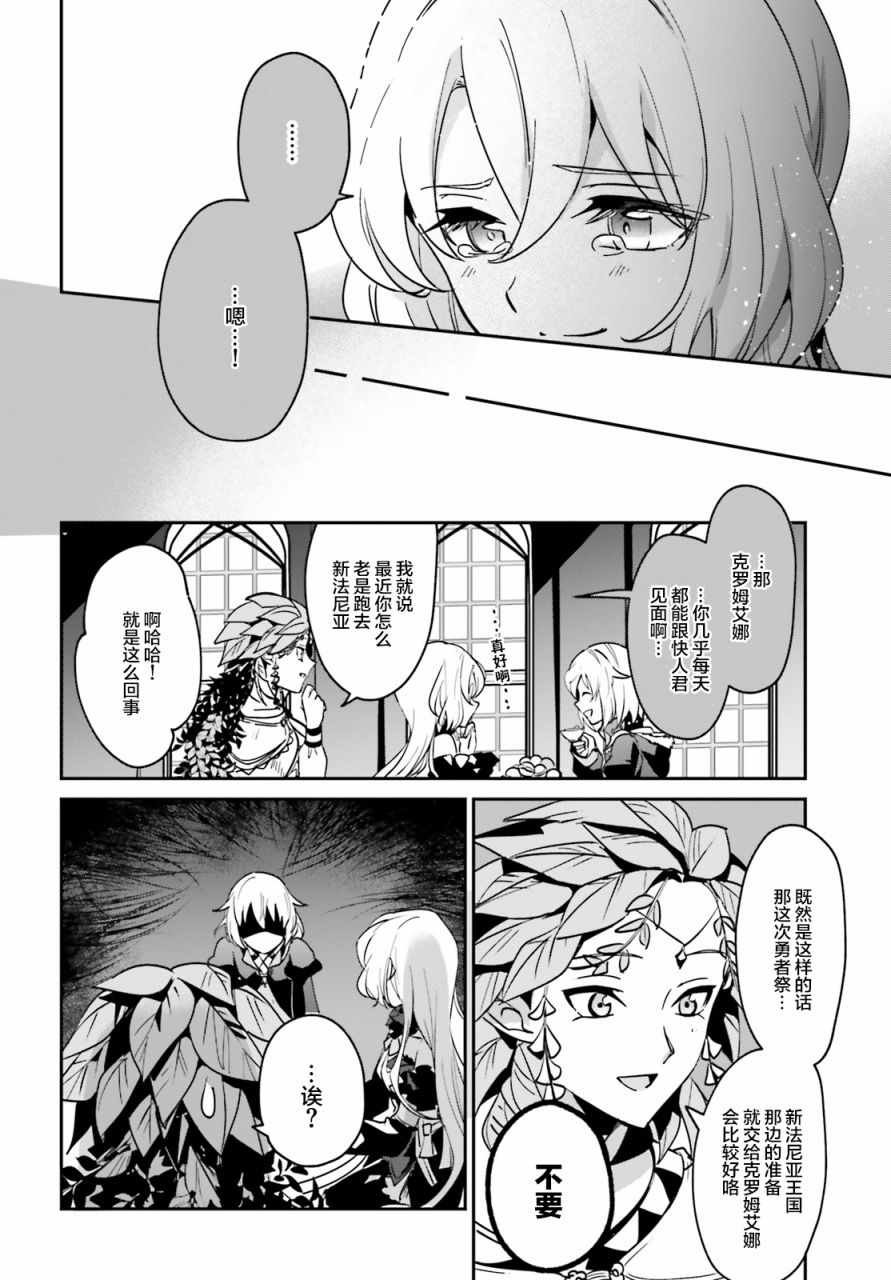 《被卷入了勇者召唤事件却发现异世界很和平》漫画 异世界很和平 17v2集