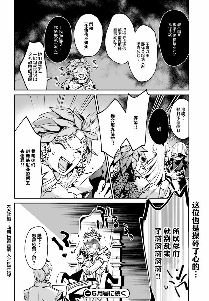 《被卷入了勇者召唤事件却发现异世界很和平》漫画 异世界很和平 17v2集