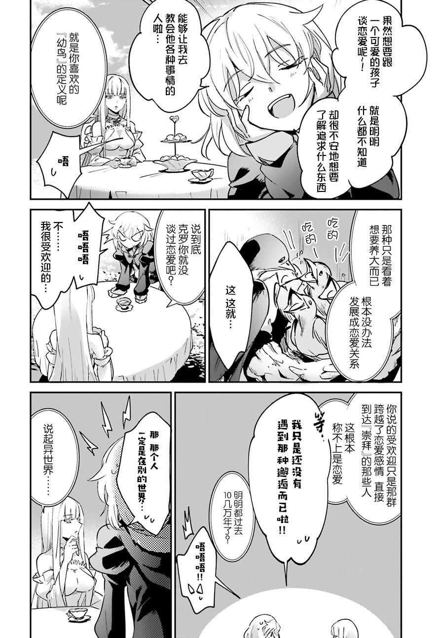 《被卷入了勇者召唤事件却发现异世界很和平》漫画 异世界很和平 番外