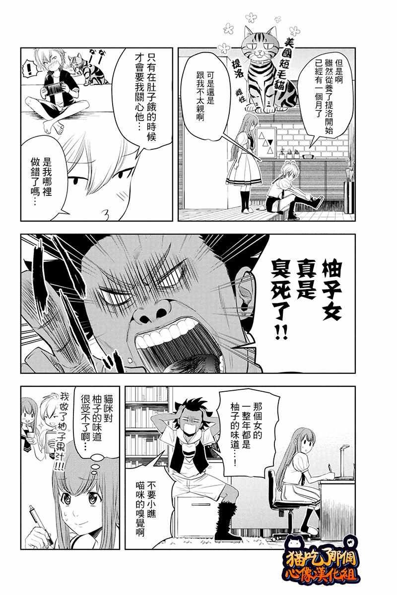 《成为我的伴侣吧》漫画 003话