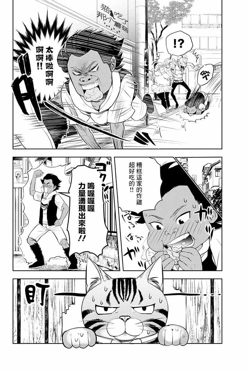 《成为我的伴侣吧》漫画 003话