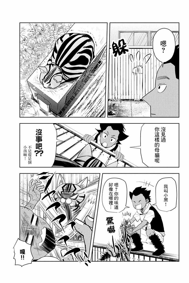 《成为我的伴侣吧》漫画 003话