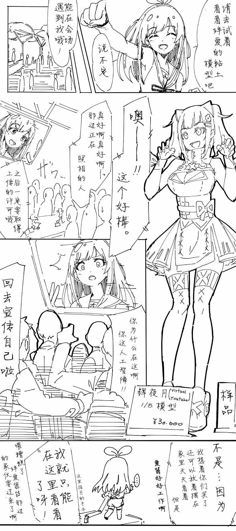 《Vtuber短篇漫画集》漫画 003话