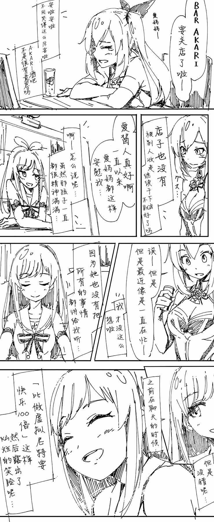 《Vtuber短篇漫画集》漫画 005话