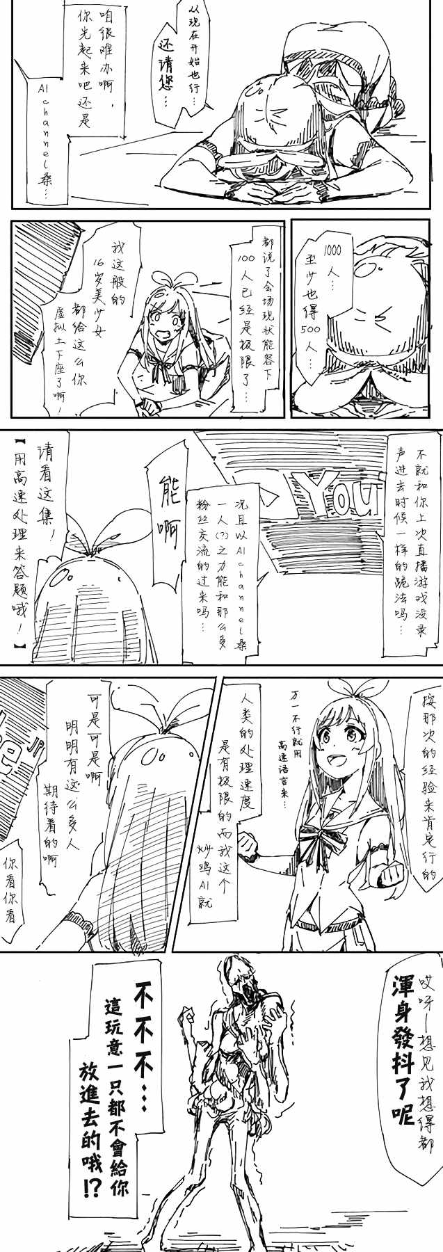 《Vtuber短篇漫画集》漫画 008话